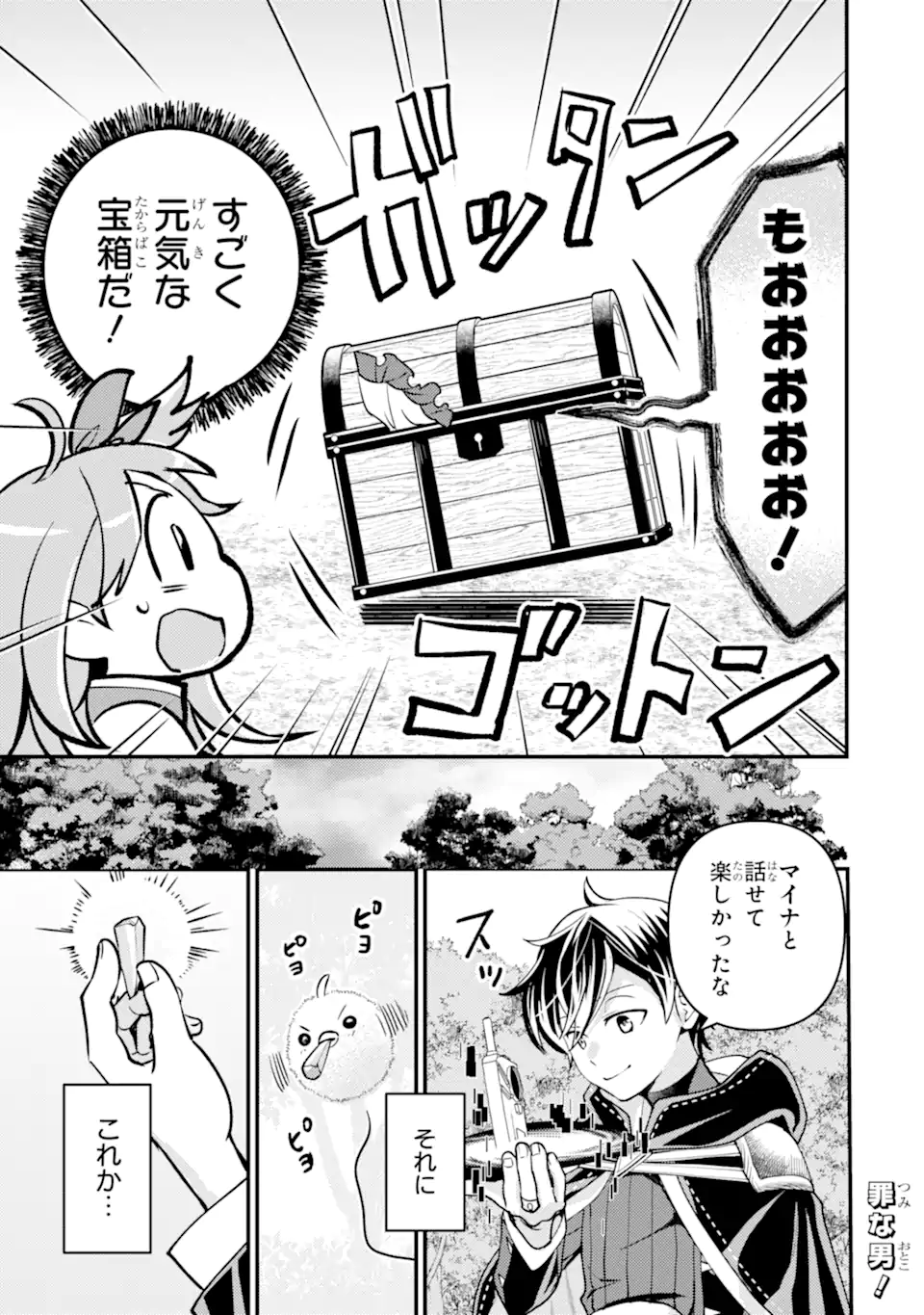 Isekai Tensei de Kenja ni Natte Boukensha Seikatsu: Mahou Kairyou de Isekai Saikyou Chap 32.2 - Next Chap 33.2