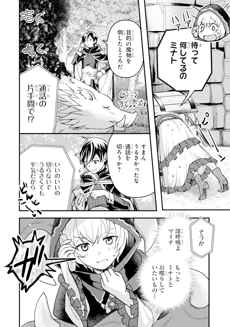 Isekai Tensei de Kenja ni Natte Boukensha Seikatsu: Mahou Kairyou de Isekai Saikyou Chap 32.2 - Next Chap 33.2
