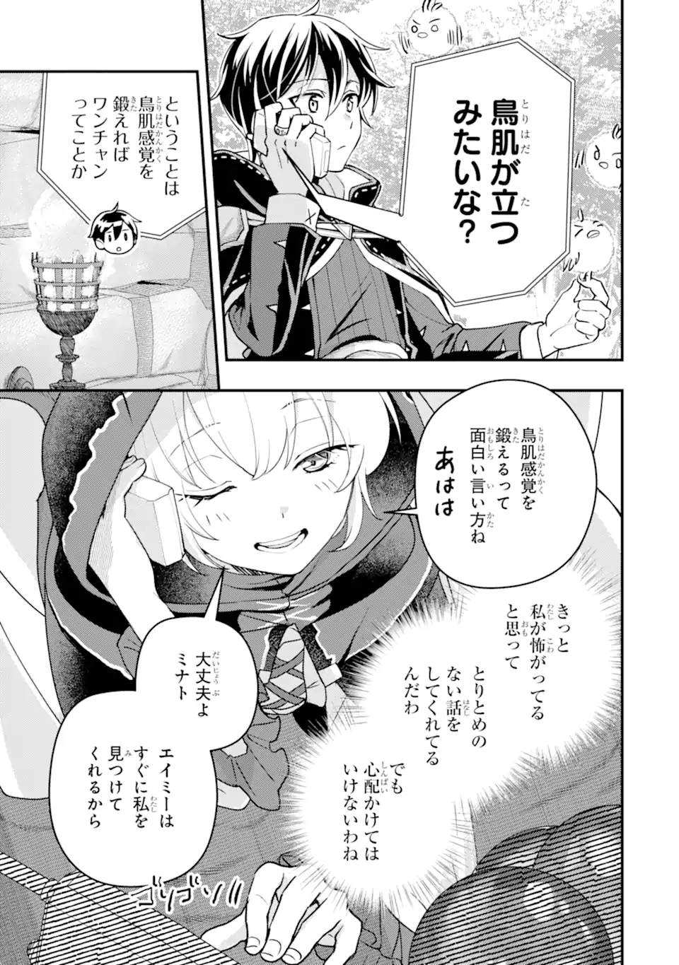 Isekai Tensei de Kenja ni Natte Boukensha Seikatsu: Mahou Kairyou de Isekai Saikyou Chap 32.2 - Next Chap 33.2