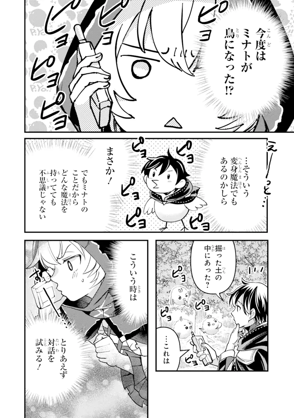 Isekai Tensei de Kenja ni Natte Boukensha Seikatsu: Mahou Kairyou de Isekai Saikyou Chap 32.2 - Next Chap 33.2
