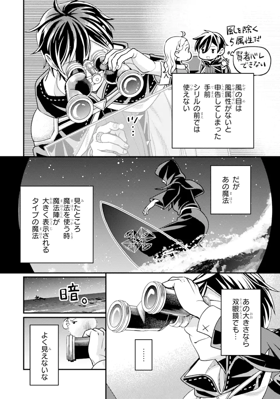 Isekai Tensei de Kenja ni Natte Boukensha Seikatsu: Mahou Kairyou de Isekai Saikyou Chap 33.2 - Next Chap 34.2