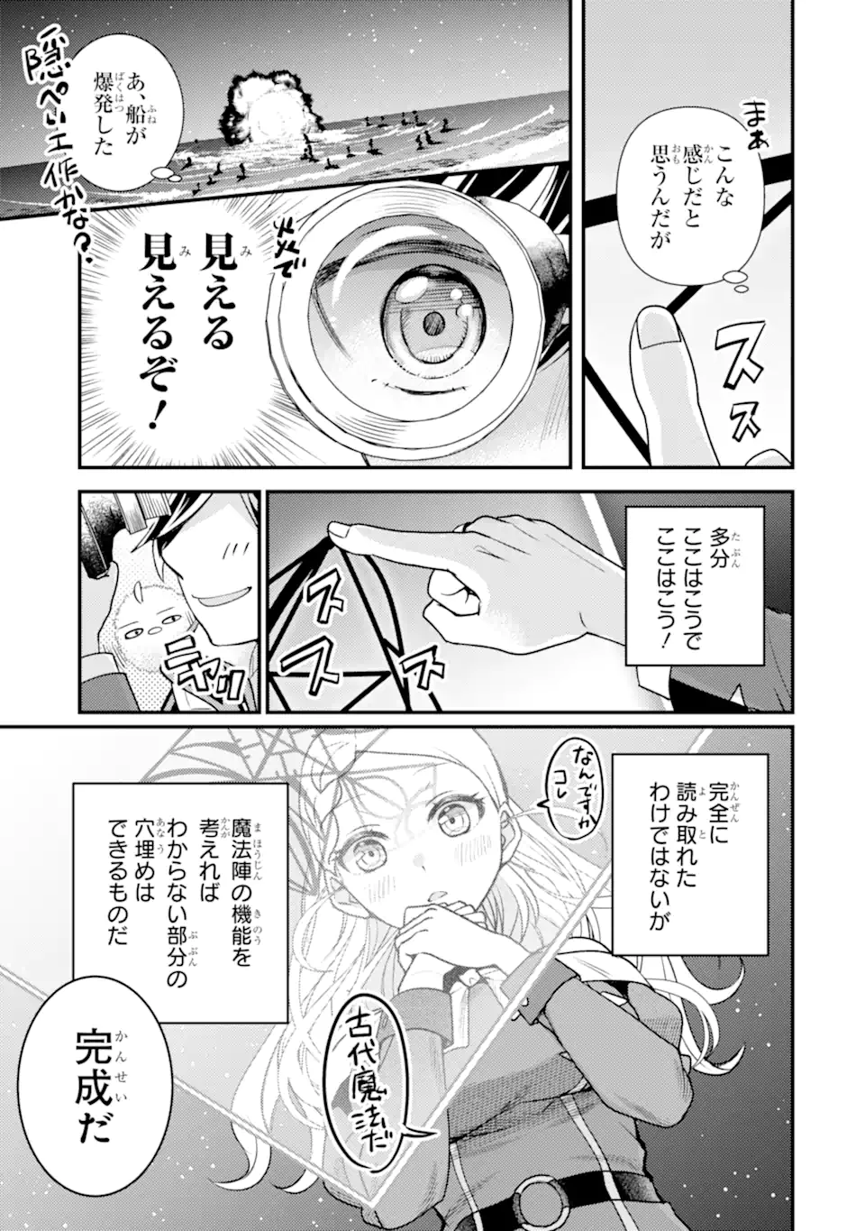 Isekai Tensei de Kenja ni Natte Boukensha Seikatsu: Mahou Kairyou de Isekai Saikyou Chap 33.2 - Next Chap 34.2