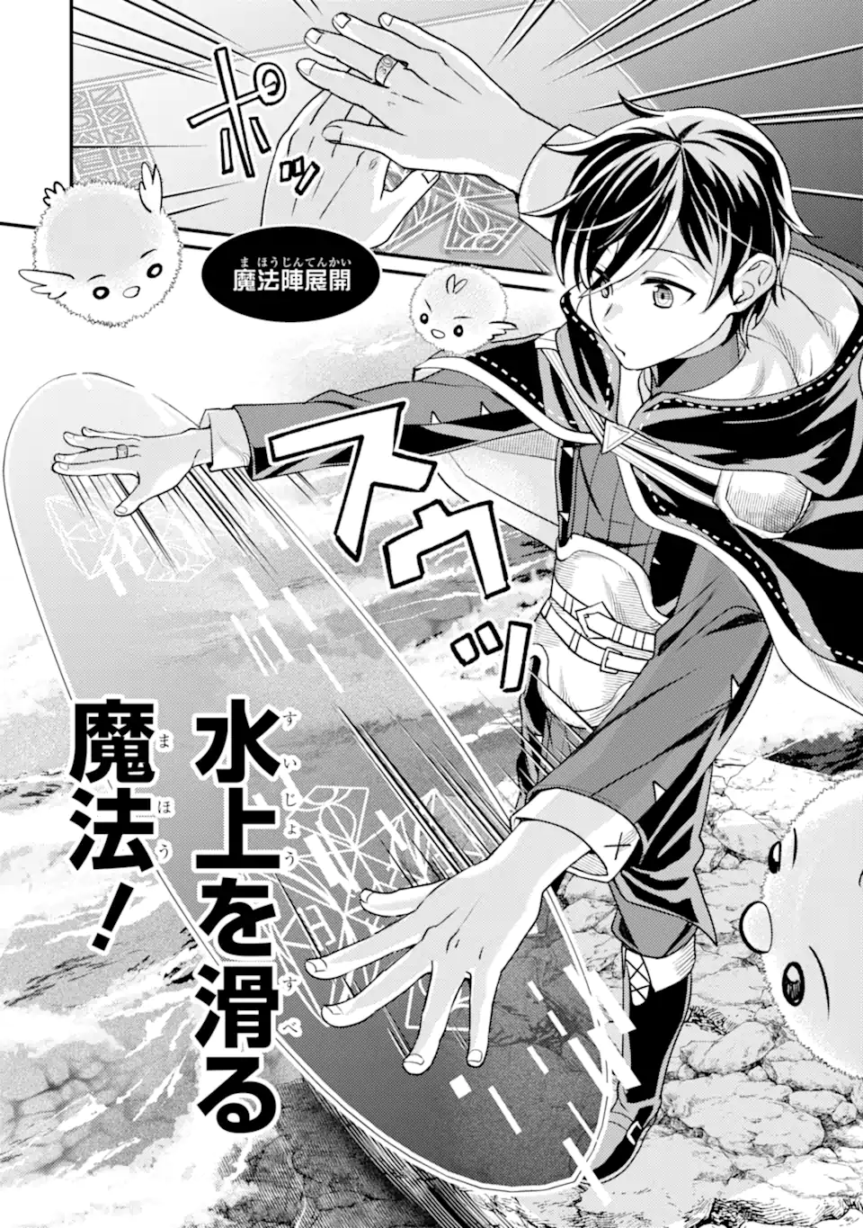 Isekai Tensei de Kenja ni Natte Boukensha Seikatsu: Mahou Kairyou de Isekai Saikyou Chap 33.2 - Next Chap 34.2