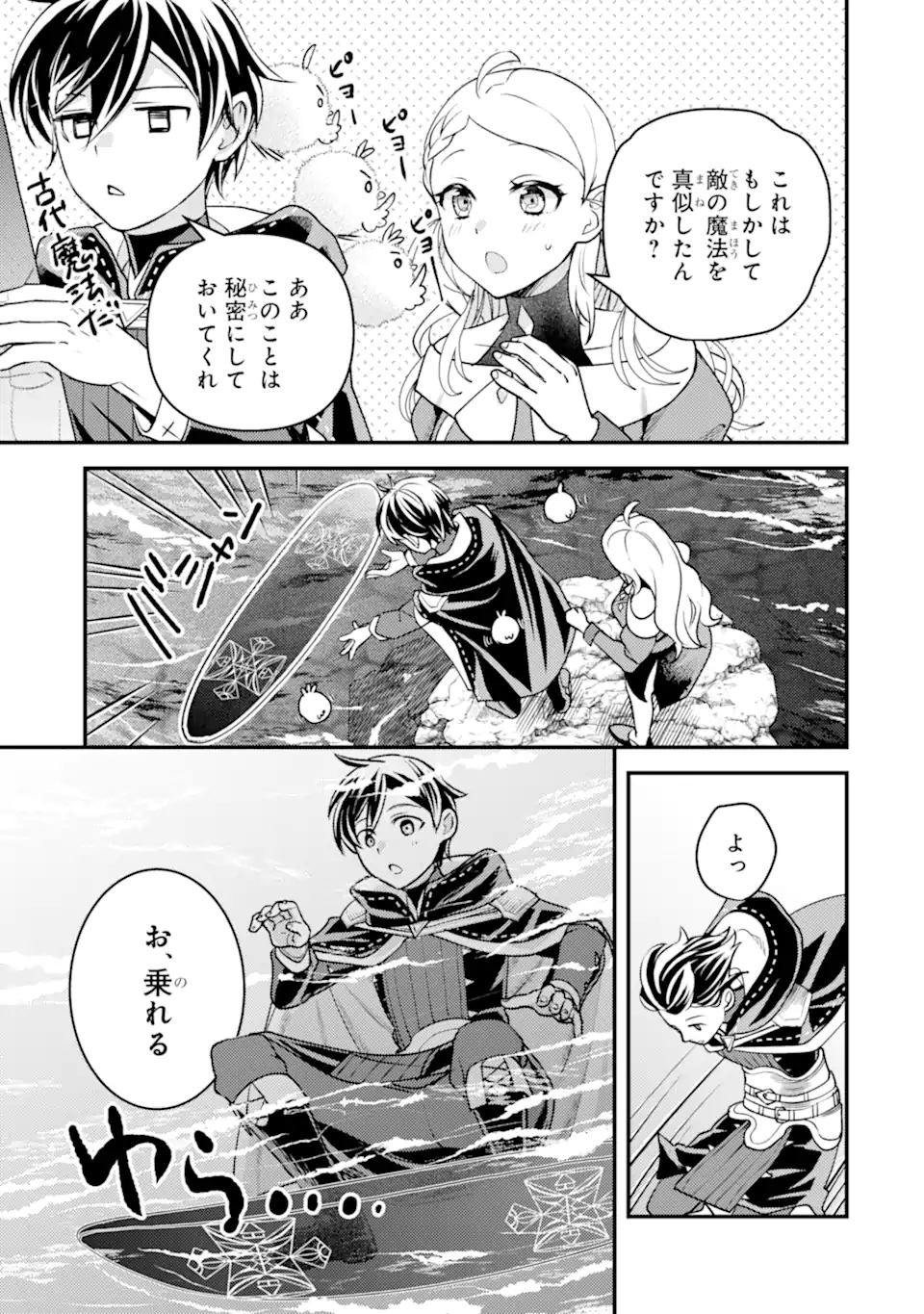Isekai Tensei de Kenja ni Natte Boukensha Seikatsu: Mahou Kairyou de Isekai Saikyou Chap 33.2 - Next Chap 34.2