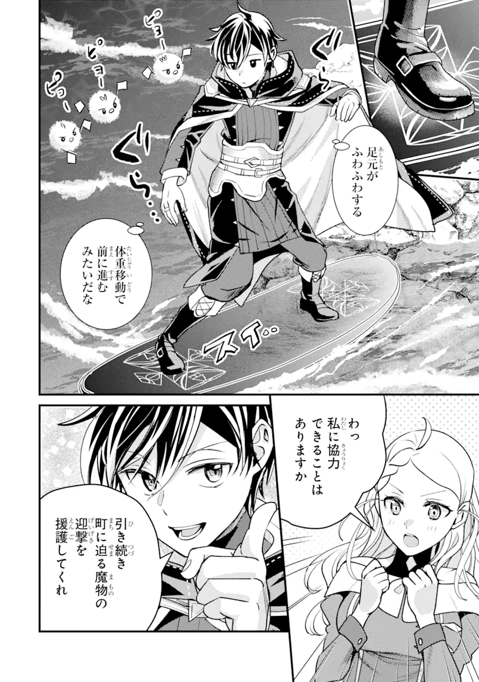 Isekai Tensei de Kenja ni Natte Boukensha Seikatsu: Mahou Kairyou de Isekai Saikyou Chap 33.2 - Next Chap 34.2