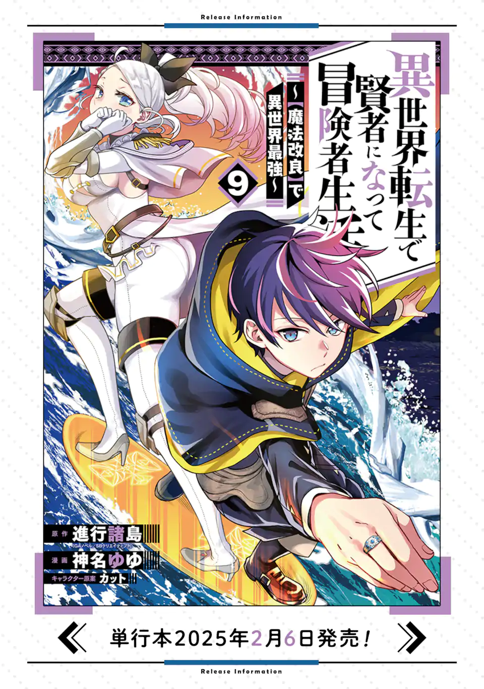 Isekai Tensei de Kenja ni Natte Boukensha Seikatsu: Mahou Kairyou de Isekai Saikyou Chap 33.2 - Next Chap 34.2
