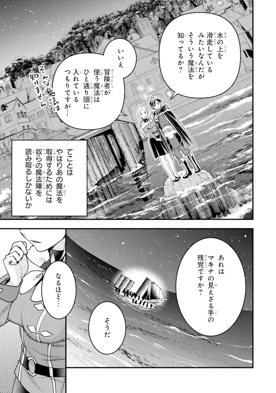 Isekai Tensei de Kenja ni Natte Boukensha Seikatsu: Mahou Kairyou de Isekai Saikyou Chap 33.2 - Next Chap 34.2