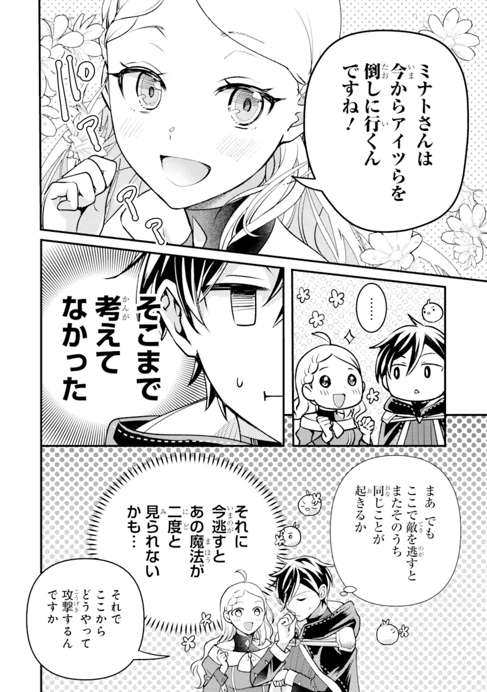 Isekai Tensei de Kenja ni Natte Boukensha Seikatsu: Mahou Kairyou de Isekai Saikyou Chap 33.2 - Next Chap 34.2