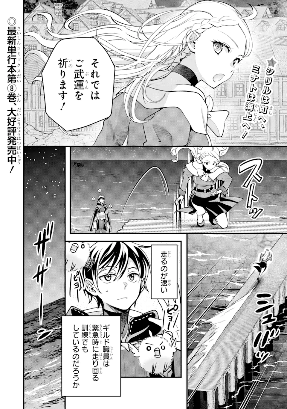 Isekai Tensei de Kenja ni Natte Boukensha Seikatsu: Mahou Kairyou de Isekai Saikyou Chap 33.3 - Next Chap 34.3