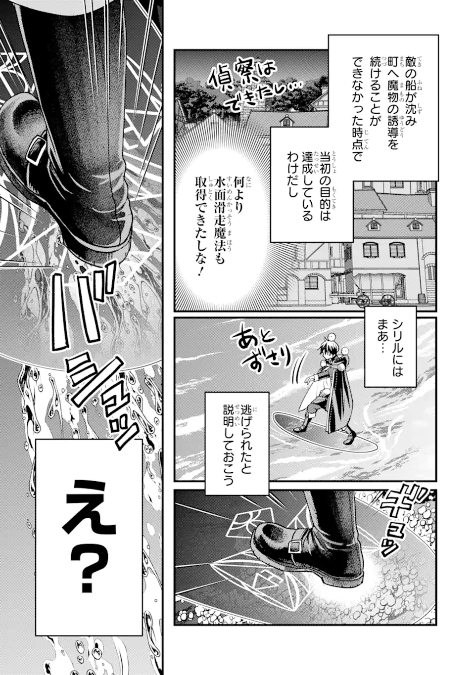 Isekai Tensei de Kenja ni Natte Boukensha Seikatsu: Mahou Kairyou de Isekai Saikyou Chap 33.3 - Next Chap 34.3