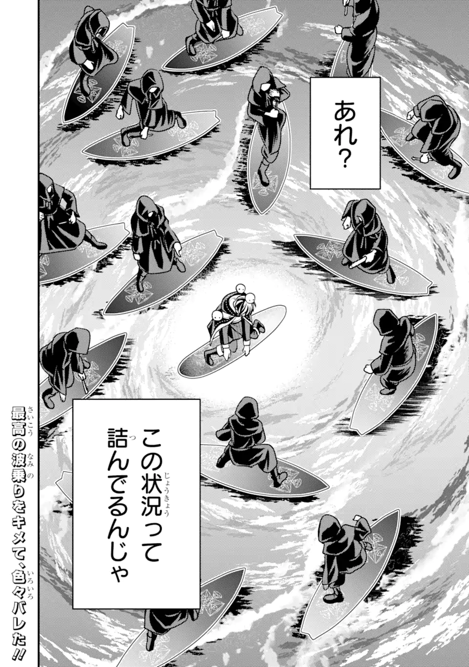 Isekai Tensei de Kenja ni Natte Boukensha Seikatsu: Mahou Kairyou de Isekai Saikyou Chap 33.3 - Next Chap 34.3