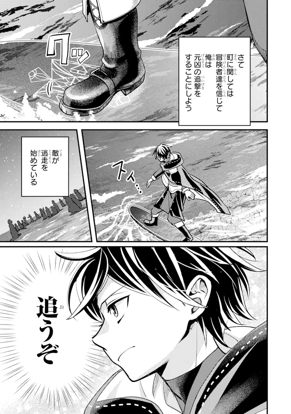 Isekai Tensei de Kenja ni Natte Boukensha Seikatsu: Mahou Kairyou de Isekai Saikyou Chap 33.3 - Next Chap 34.3