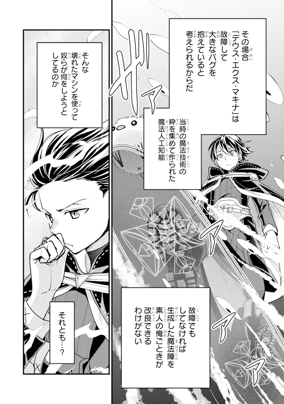 Isekai Tensei de Kenja ni Natte Boukensha Seikatsu: Mahou Kairyou de Isekai Saikyou Chap 33.3 - Next Chap 34.3