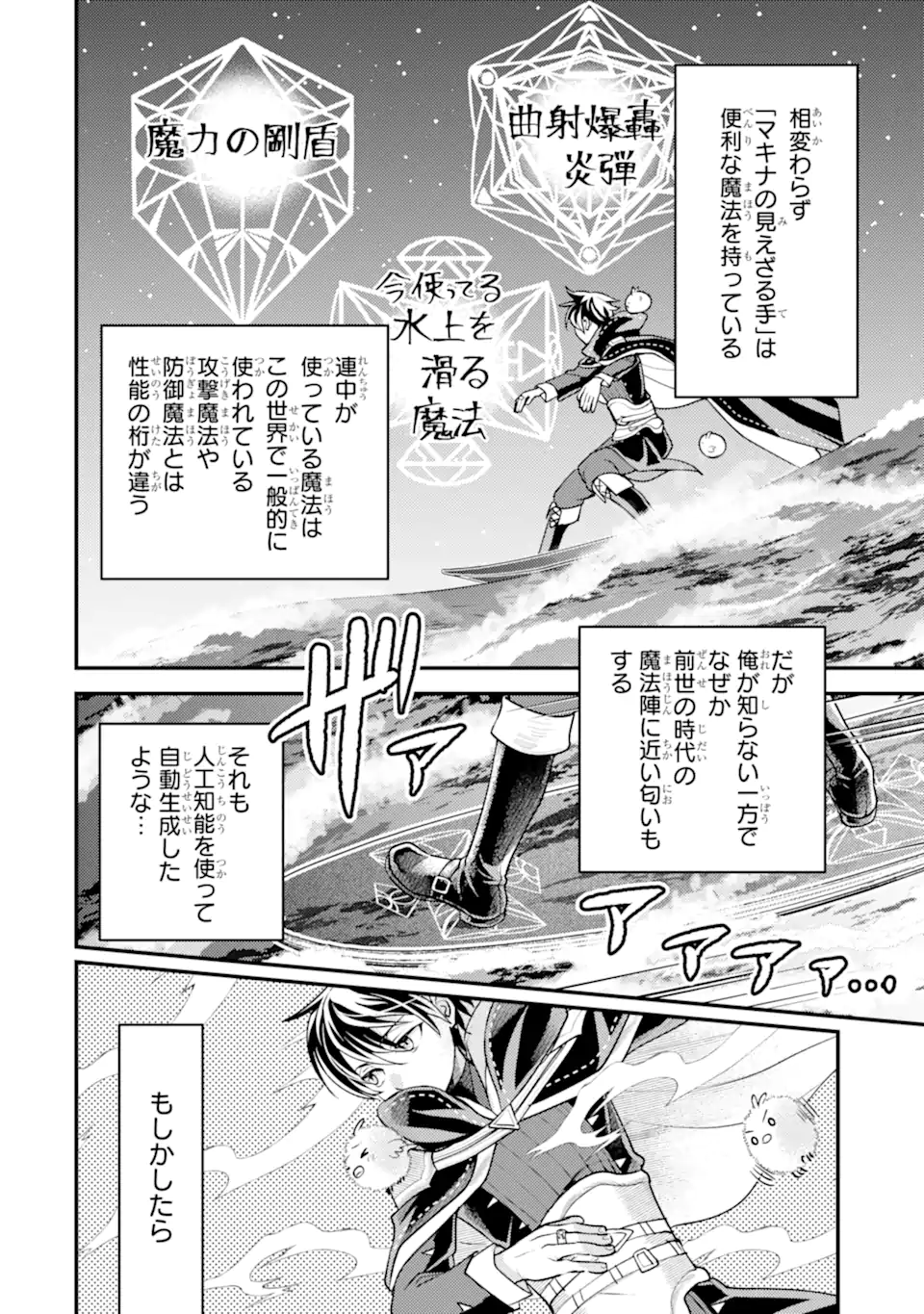 Isekai Tensei de Kenja ni Natte Boukensha Seikatsu: Mahou Kairyou de Isekai Saikyou Chap 33.3 - Next Chap 34.3