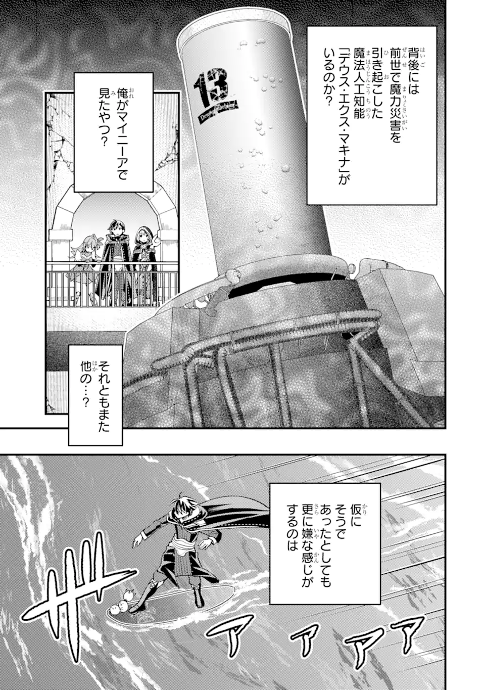 Isekai Tensei de Kenja ni Natte Boukensha Seikatsu: Mahou Kairyou de Isekai Saikyou Chap 33.3 - Next Chap 34.3