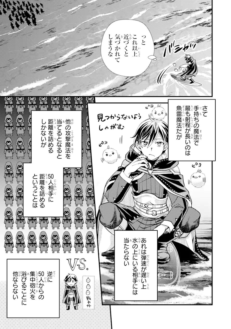 Isekai Tensei de Kenja ni Natte Boukensha Seikatsu: Mahou Kairyou de Isekai Saikyou Chap 33.3 - Next Chap 34.3