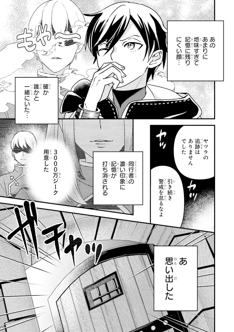 Isekai Tensei de Kenja ni Natte Boukensha Seikatsu: Mahou Kairyou de Isekai Saikyou Chap 18.1 - Next Chap 19.1