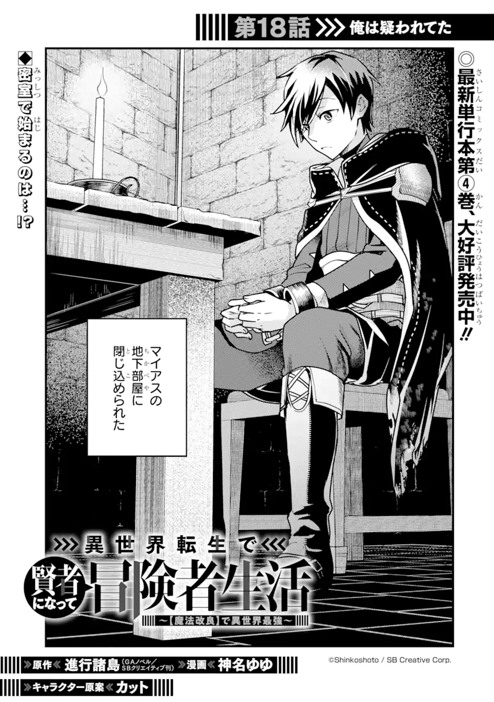 Isekai Tensei de Kenja ni Natte Boukensha Seikatsu: Mahou Kairyou de Isekai Saikyou Chap 18.1 - Next Chap 19.1