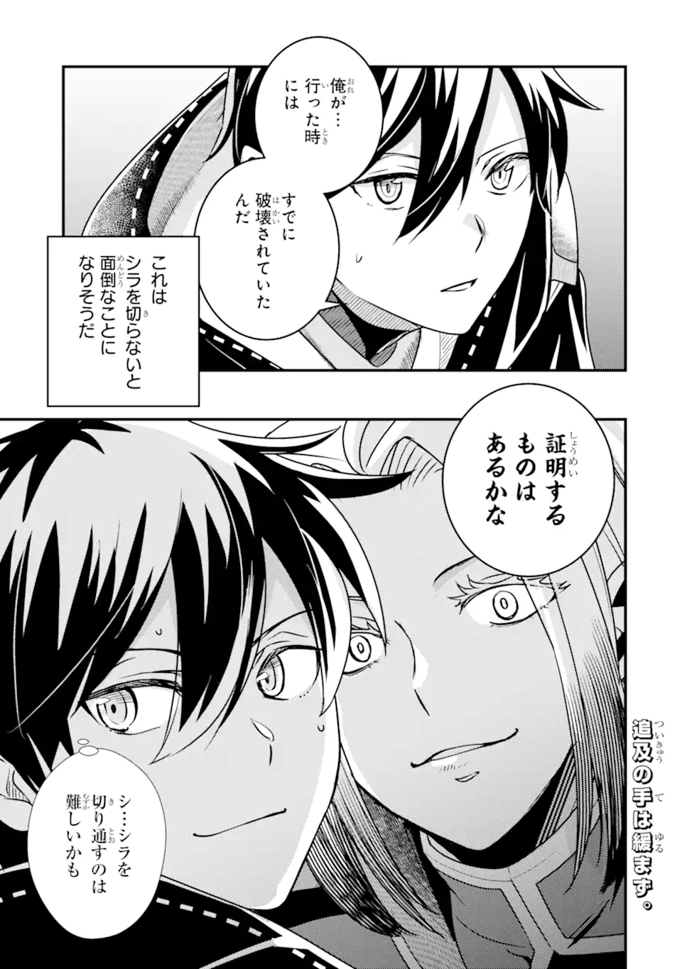 Isekai Tensei de Kenja ni Natte Boukensha Seikatsu: Mahou Kairyou de Isekai Saikyou Chap 18.1 - Next Chap 19.1