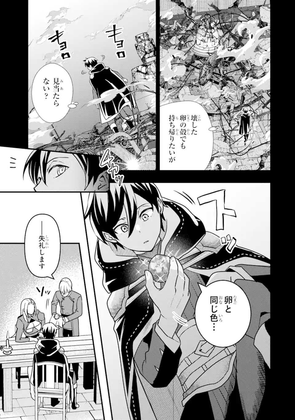 Isekai Tensei de Kenja ni Natte Boukensha Seikatsu: Mahou Kairyou de Isekai Saikyou Chap 18.1 - Next Chap 19.1