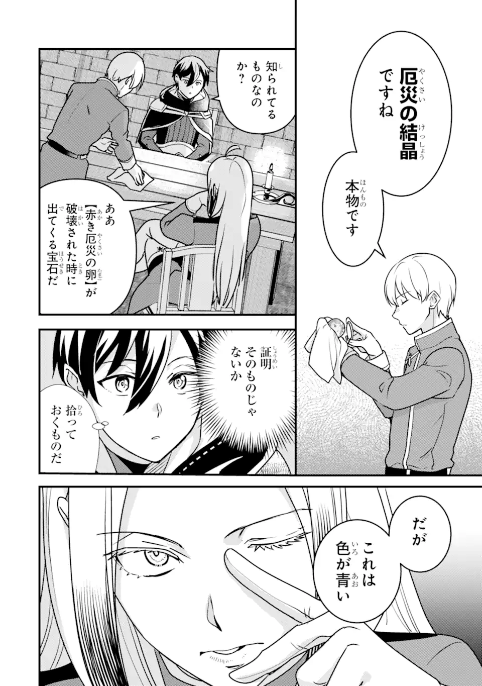 Isekai Tensei de Kenja ni Natte Boukensha Seikatsu: Mahou Kairyou de Isekai Saikyou Chap 18.1 - Next Chap 19.1
