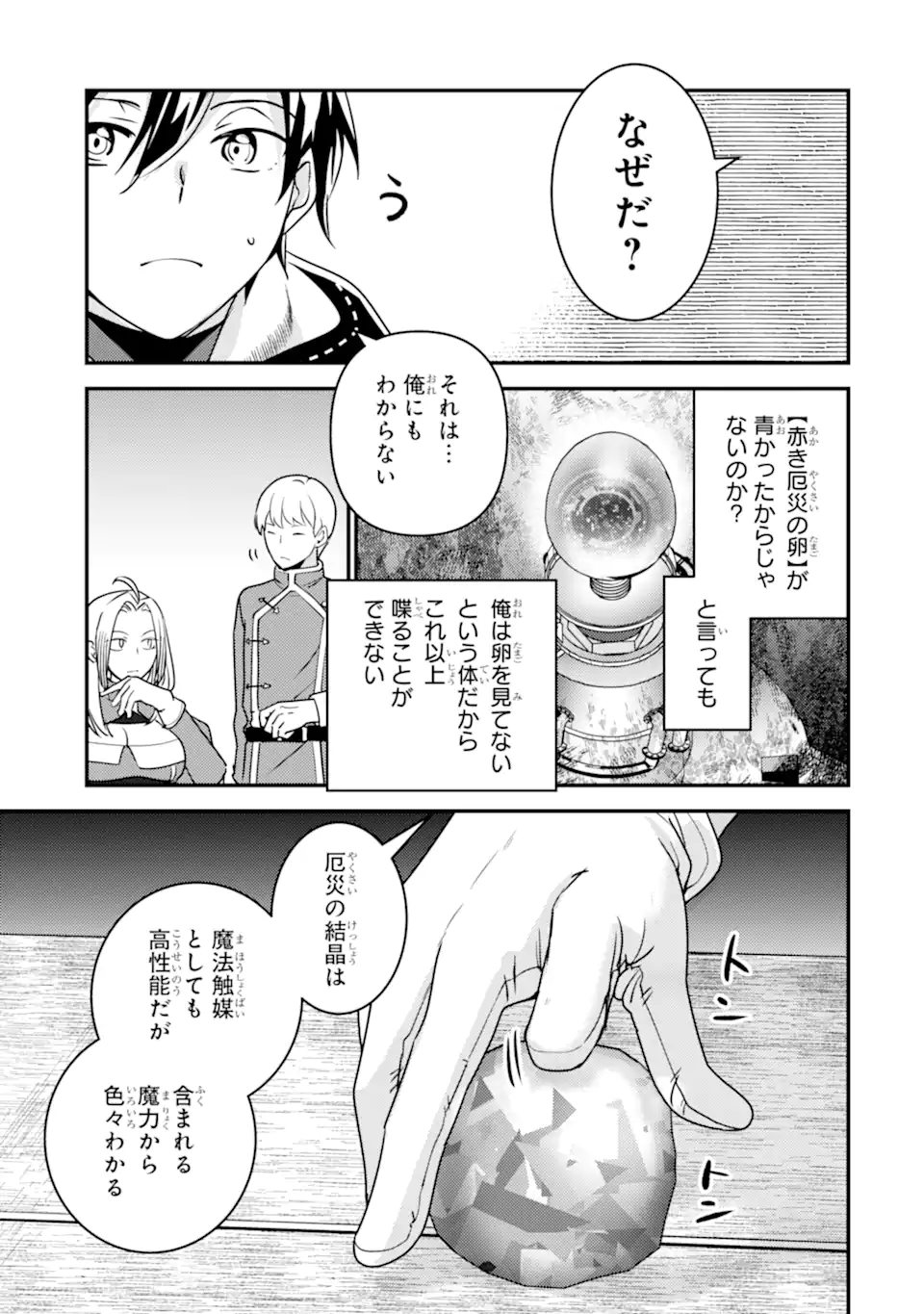 Isekai Tensei de Kenja ni Natte Boukensha Seikatsu: Mahou Kairyou de Isekai Saikyou Chap 18.1 - Next Chap 19.1