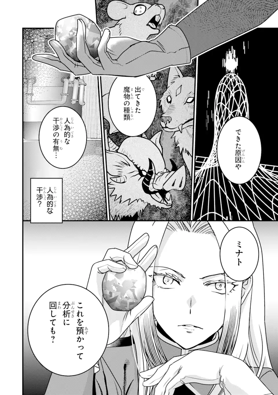 Isekai Tensei de Kenja ni Natte Boukensha Seikatsu: Mahou Kairyou de Isekai Saikyou Chap 18.1 - Next Chap 19.1