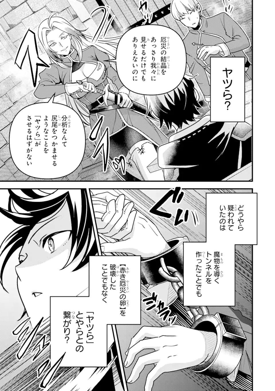 Isekai Tensei de Kenja ni Natte Boukensha Seikatsu: Mahou Kairyou de Isekai Saikyou Chap 18.1 - Next Chap 19.1