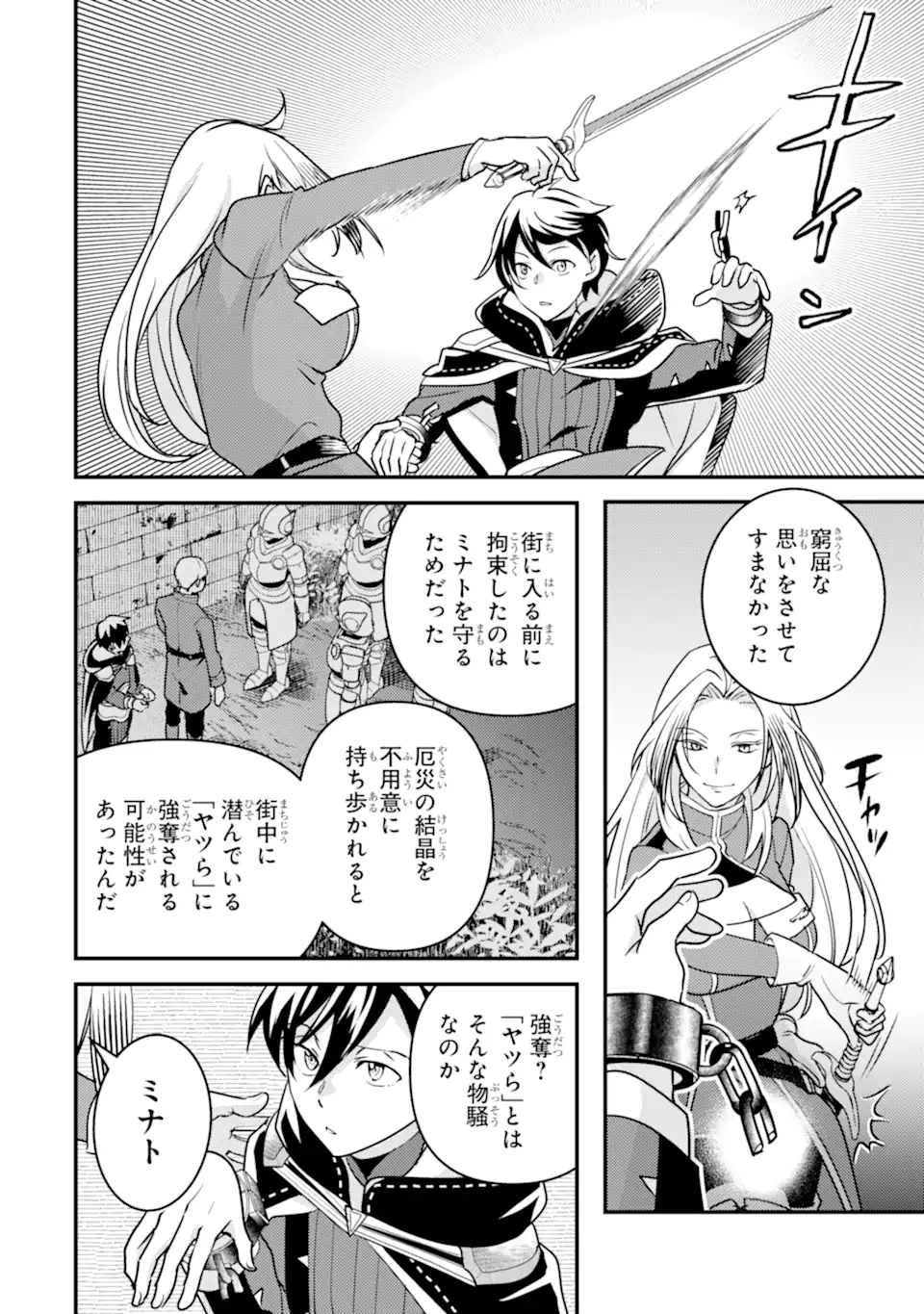 Isekai Tensei de Kenja ni Natte Boukensha Seikatsu: Mahou Kairyou de Isekai Saikyou Chap 18.2 - Next Chap 19.2