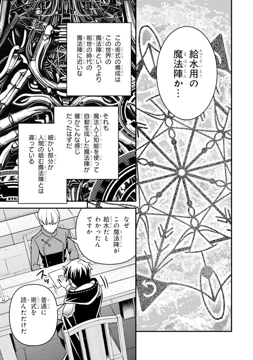 Isekai Tensei de Kenja ni Natte Boukensha Seikatsu: Mahou Kairyou de Isekai Saikyou Chap 18.2 - Next Chap 19.2