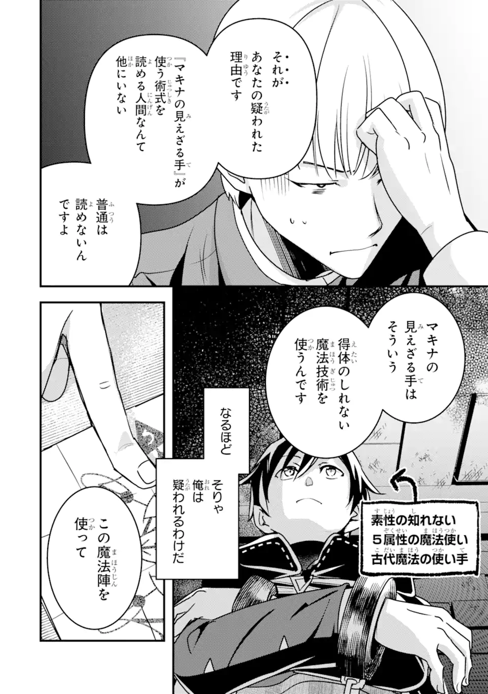 Isekai Tensei de Kenja ni Natte Boukensha Seikatsu: Mahou Kairyou de Isekai Saikyou Chap 18.2 - Next Chap 19.2