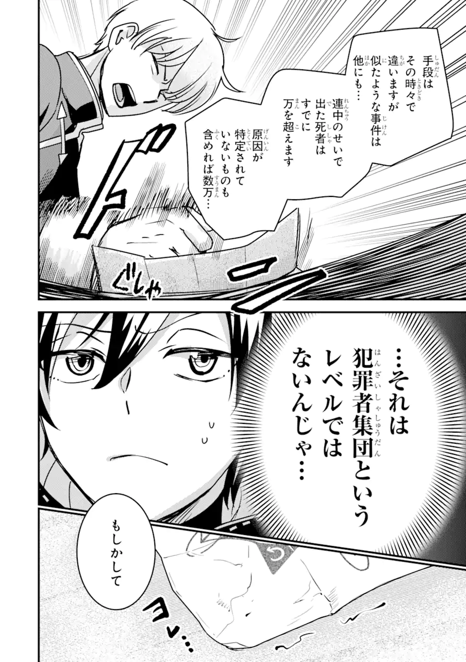 Isekai Tensei de Kenja ni Natte Boukensha Seikatsu: Mahou Kairyou de Isekai Saikyou Chap 18.2 - Next Chap 19.2