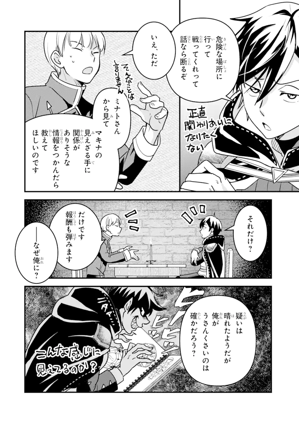 Isekai Tensei de Kenja ni Natte Boukensha Seikatsu: Mahou Kairyou de Isekai Saikyou Chap 18.2 - Next Chap 19.2
