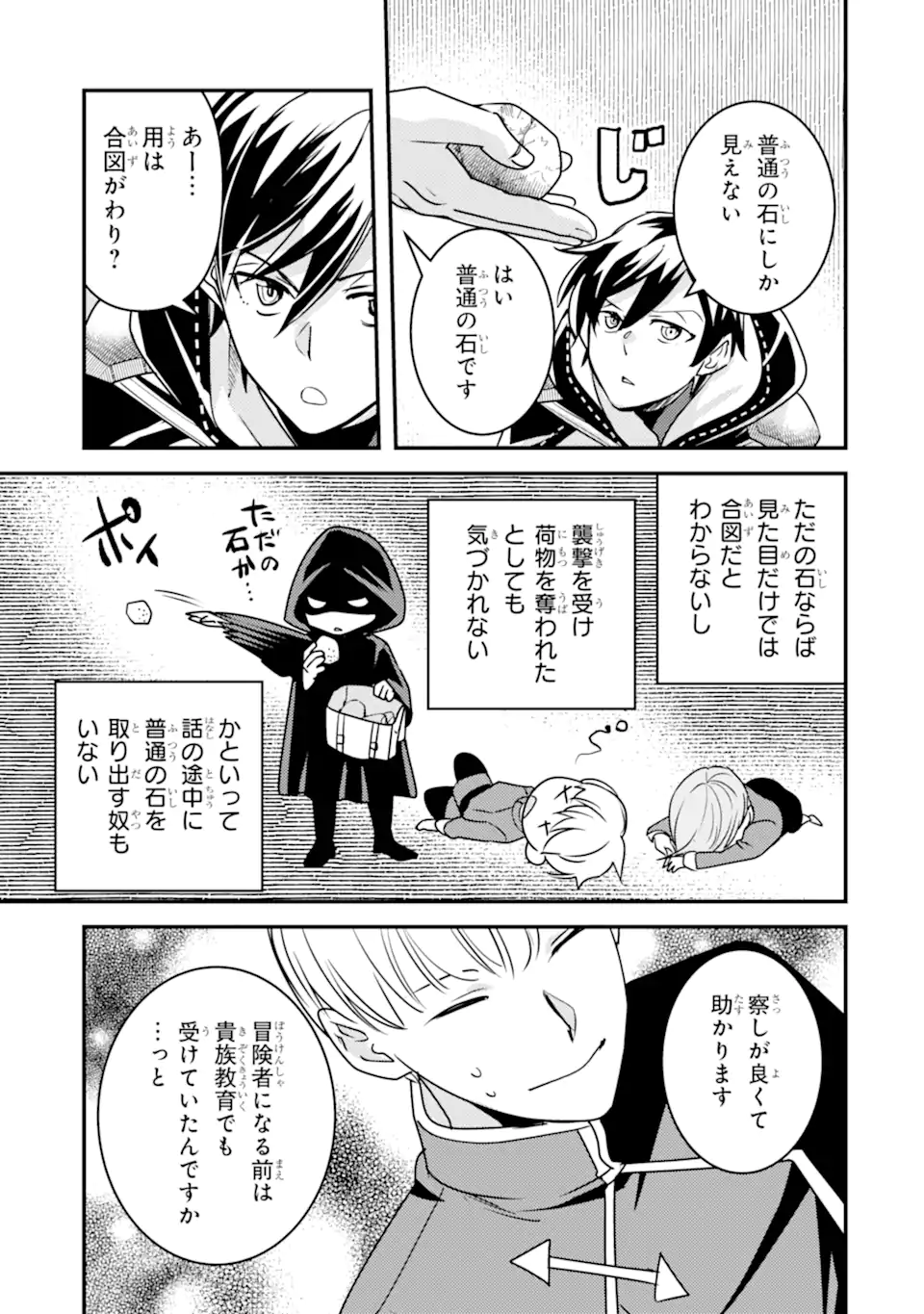 Isekai Tensei de Kenja ni Natte Boukensha Seikatsu: Mahou Kairyou de Isekai Saikyou Chap 18.2 - Next Chap 19.2