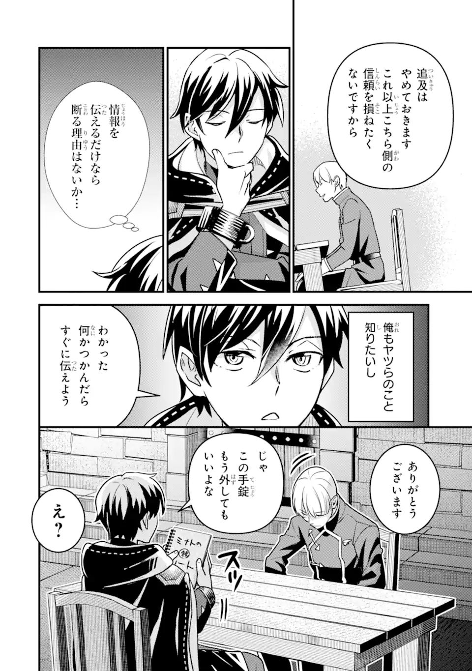 Isekai Tensei de Kenja ni Natte Boukensha Seikatsu: Mahou Kairyou de Isekai Saikyou Chap 18.2 - Next Chap 19.2