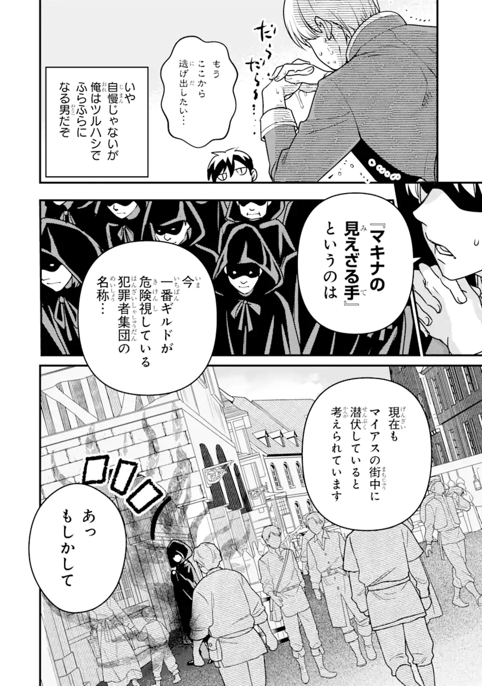 Isekai Tensei de Kenja ni Natte Boukensha Seikatsu: Mahou Kairyou de Isekai Saikyou Chap 18.2 - Next Chap 19.2