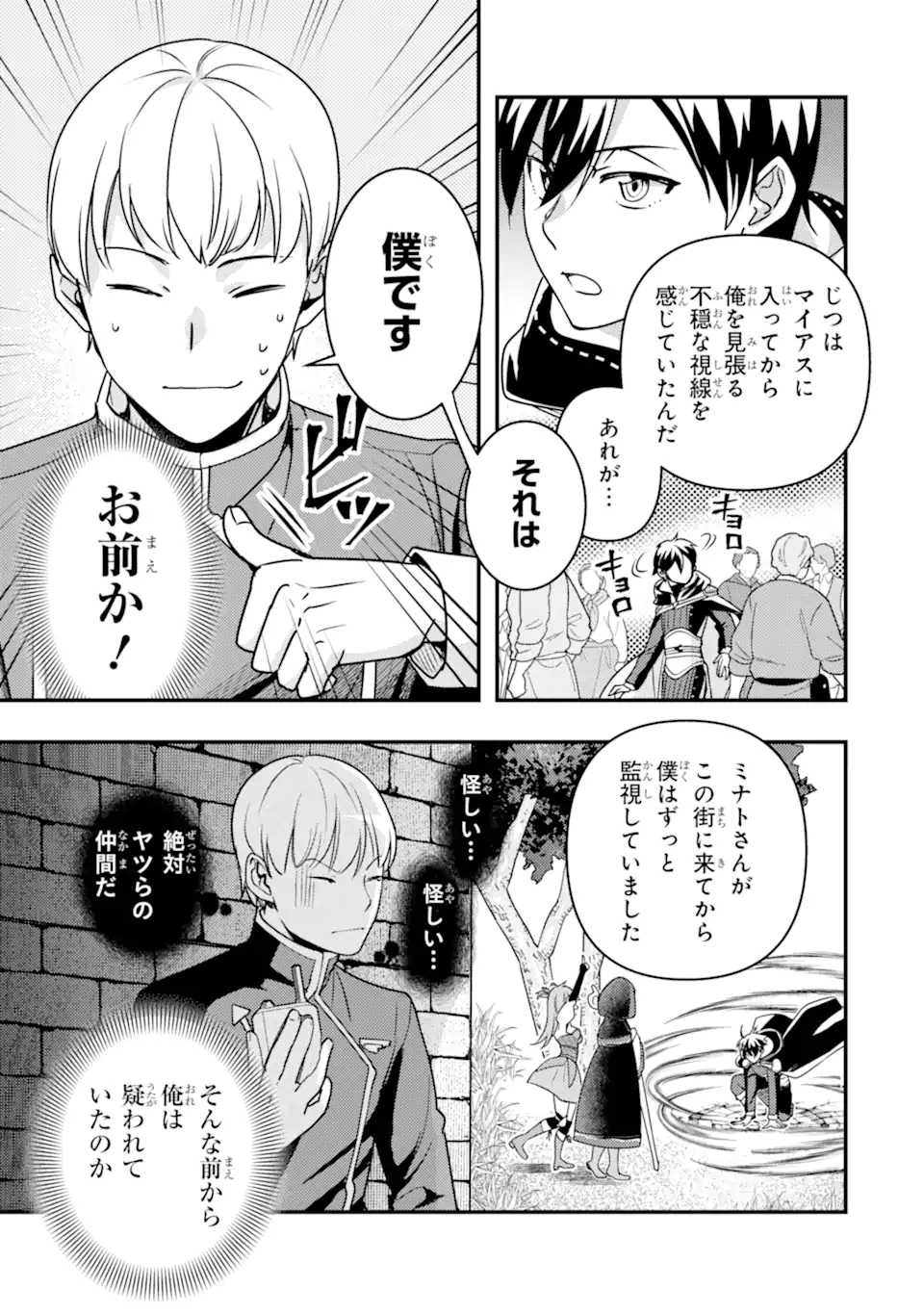 Isekai Tensei de Kenja ni Natte Boukensha Seikatsu: Mahou Kairyou de Isekai Saikyou Chap 18.2 - Next Chap 19.2