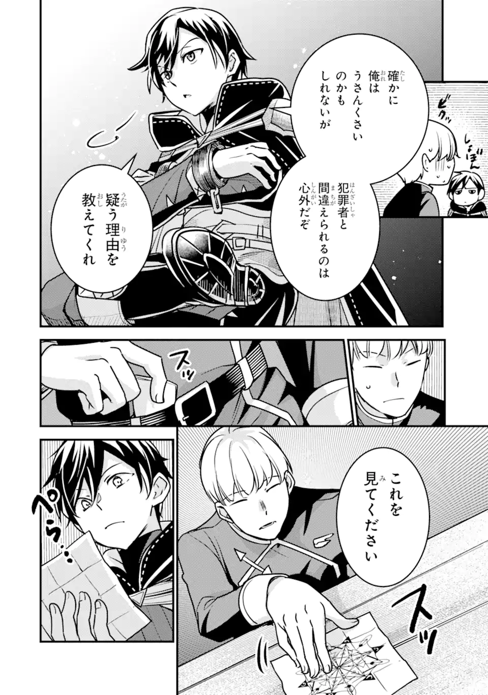 Isekai Tensei de Kenja ni Natte Boukensha Seikatsu: Mahou Kairyou de Isekai Saikyou Chap 18.2 - Next Chap 19.2