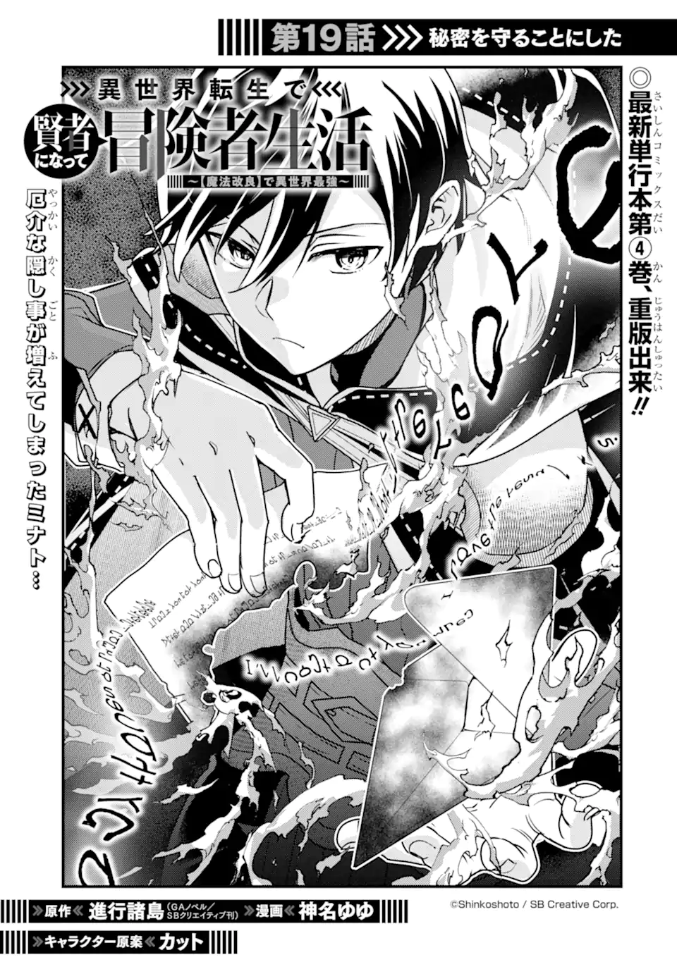 Isekai Tensei de Kenja ni Natte Boukensha Seikatsu: Mahou Kairyou de Isekai Saikyou Chap 19.1 - Next Chap 20.1