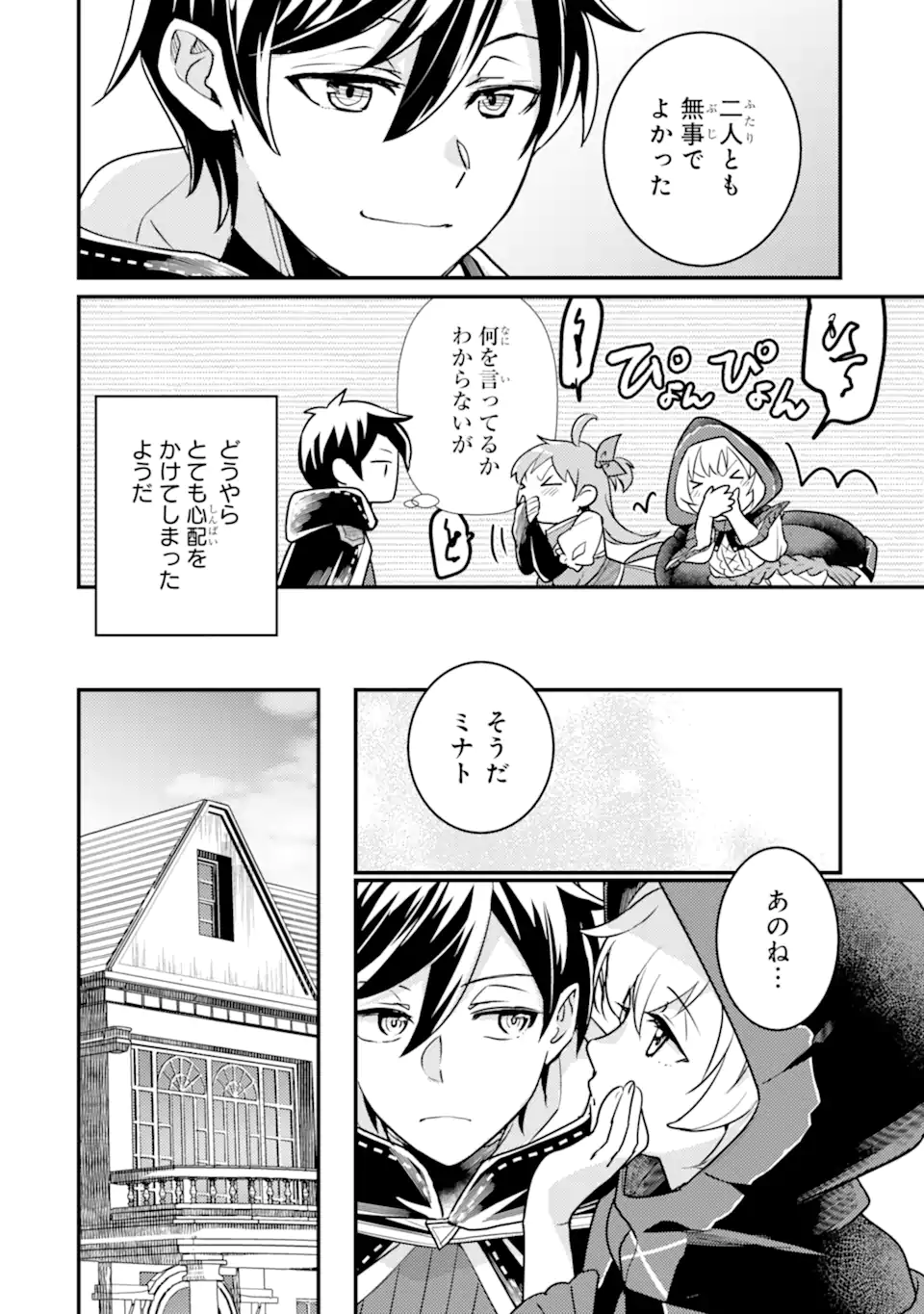 Isekai Tensei de Kenja ni Natte Boukensha Seikatsu: Mahou Kairyou de Isekai Saikyou Chap 19.1 - Next Chap 20.1