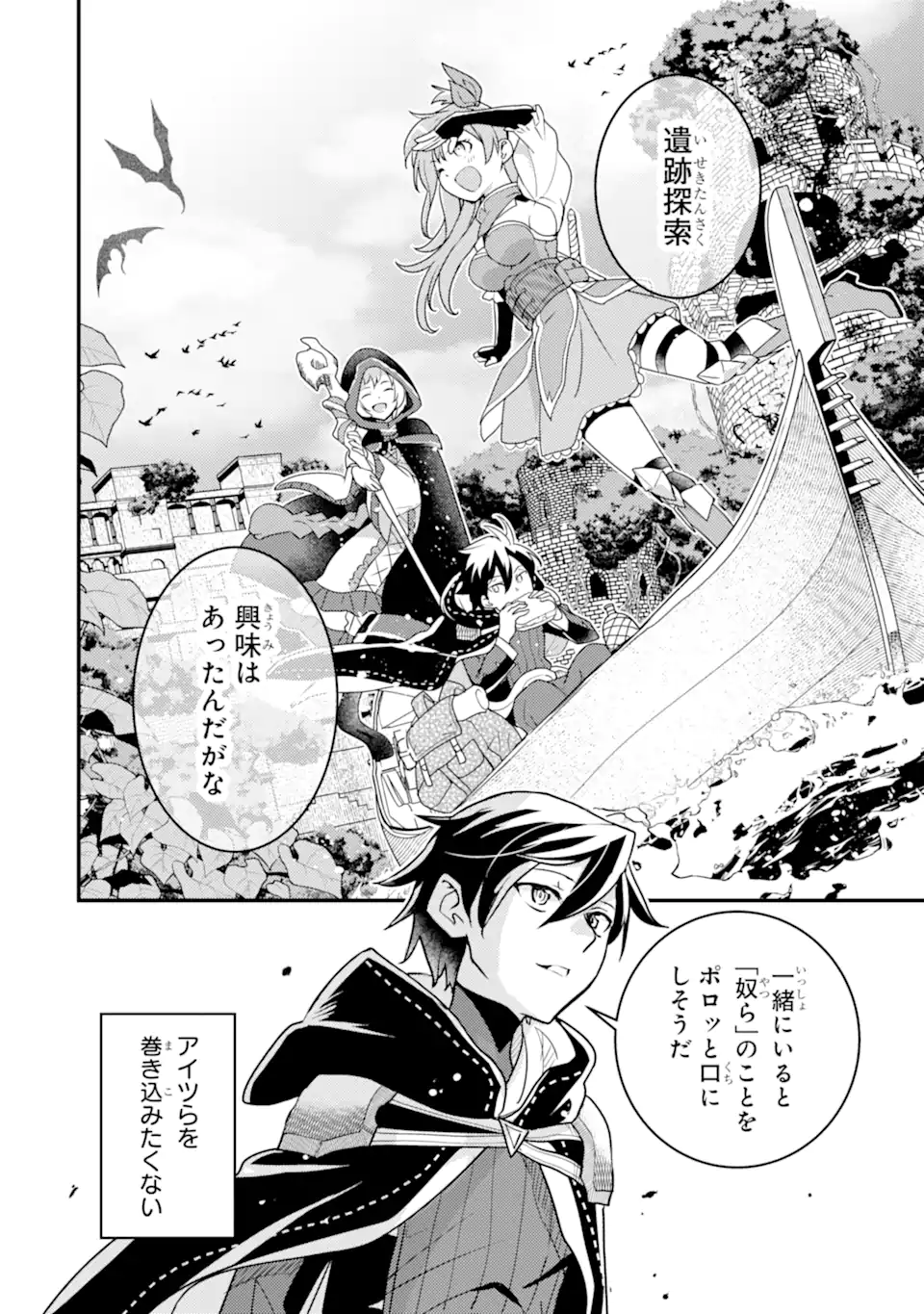 Isekai Tensei de Kenja ni Natte Boukensha Seikatsu: Mahou Kairyou de Isekai Saikyou Chap 19.1 - Next Chap 20.1