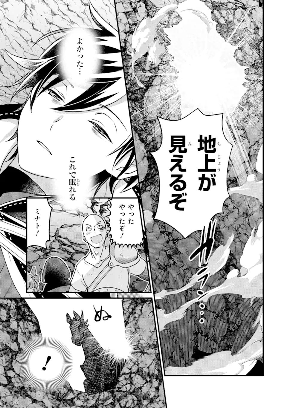 Isekai Tensei de Kenja ni Natte Boukensha Seikatsu: Mahou Kairyou de Isekai Saikyou Chap 14.1 - Next Chap 15.1