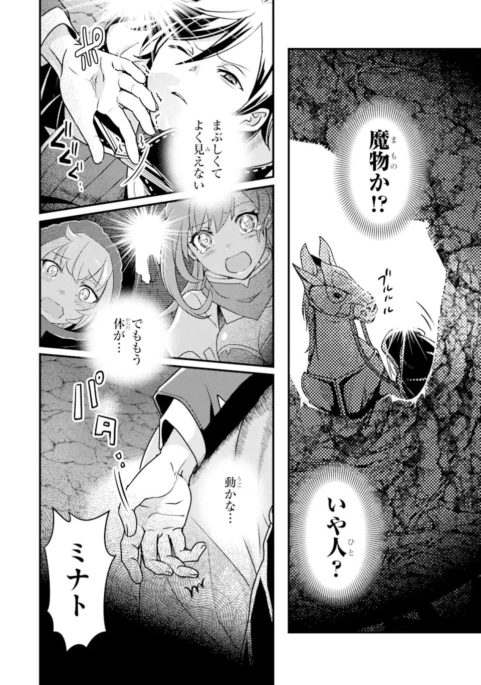 Isekai Tensei de Kenja ni Natte Boukensha Seikatsu: Mahou Kairyou de Isekai Saikyou Chap 14.1 - Next Chap 15.1