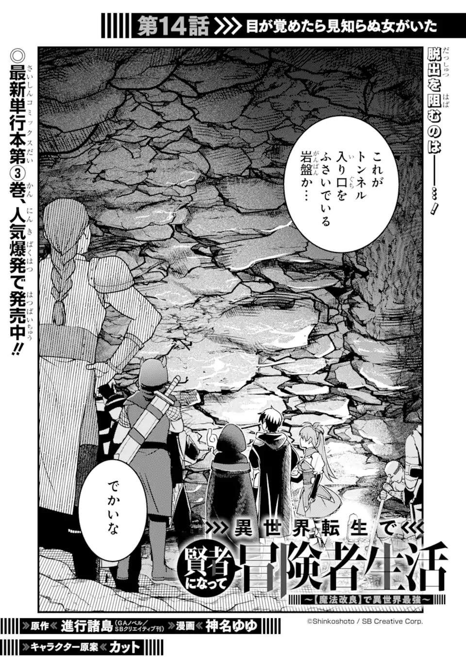 Isekai Tensei de Kenja ni Natte Boukensha Seikatsu: Mahou Kairyou de Isekai Saikyou Chap 14.1 - Next Chap 15.1