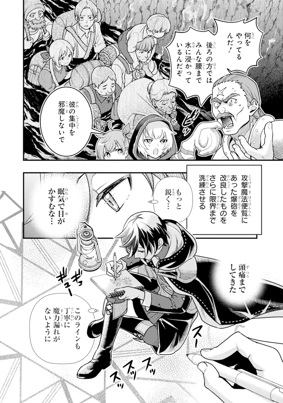 Isekai Tensei de Kenja ni Natte Boukensha Seikatsu: Mahou Kairyou de Isekai Saikyou Chap 14.1 - Next Chap 15.1