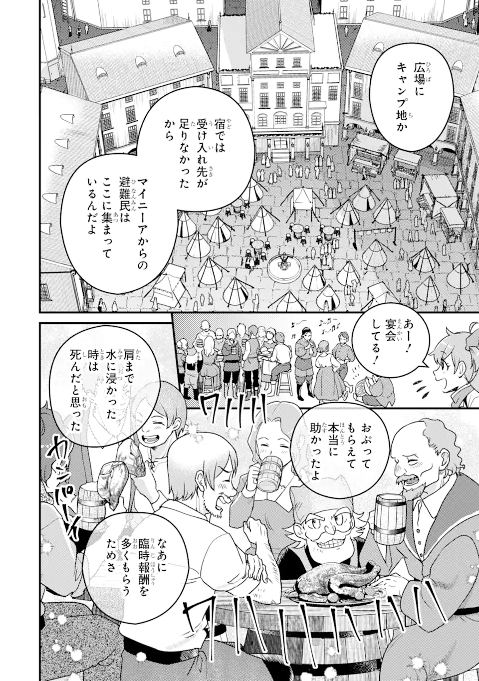 Isekai Tensei de Kenja ni Natte Boukensha Seikatsu: Mahou Kairyou de Isekai Saikyou Chap 14.2 - Next Chap 15.2