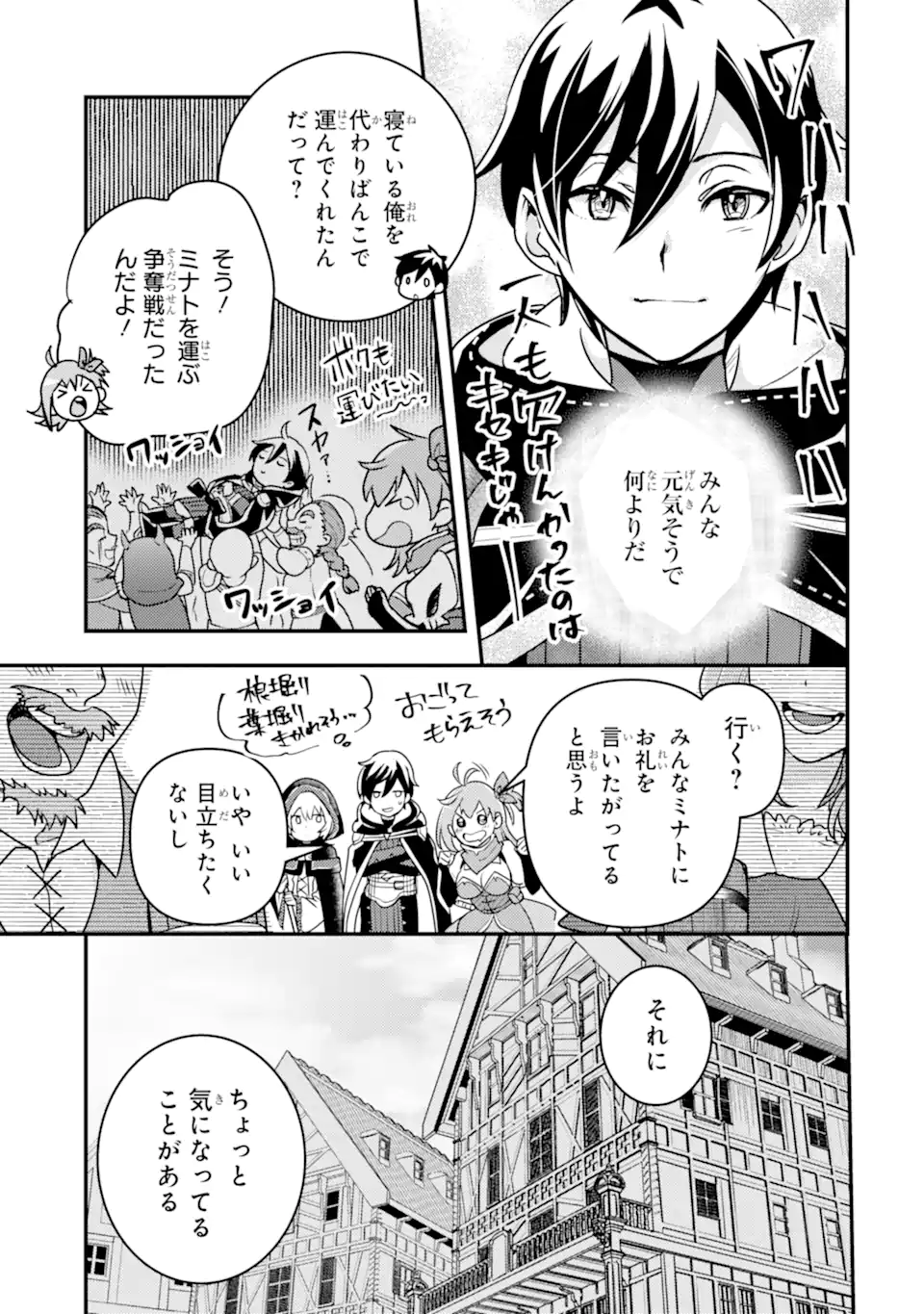Isekai Tensei de Kenja ni Natte Boukensha Seikatsu: Mahou Kairyou de Isekai Saikyou Chap 14.2 - Next Chap 15.2