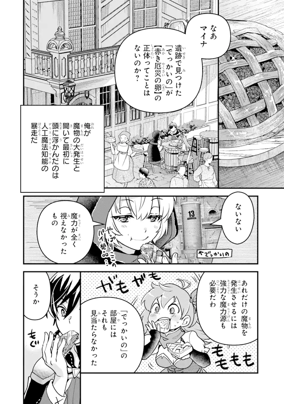 Isekai Tensei de Kenja ni Natte Boukensha Seikatsu: Mahou Kairyou de Isekai Saikyou Chap 14.2 - Next Chap 15.2