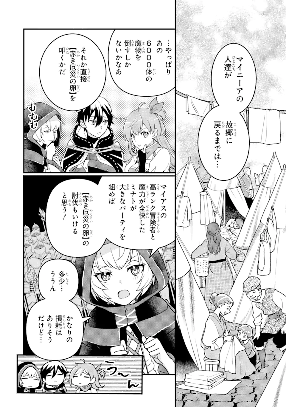 Isekai Tensei de Kenja ni Natte Boukensha Seikatsu: Mahou Kairyou de Isekai Saikyou Chap 14.2 - Next Chap 15.2
