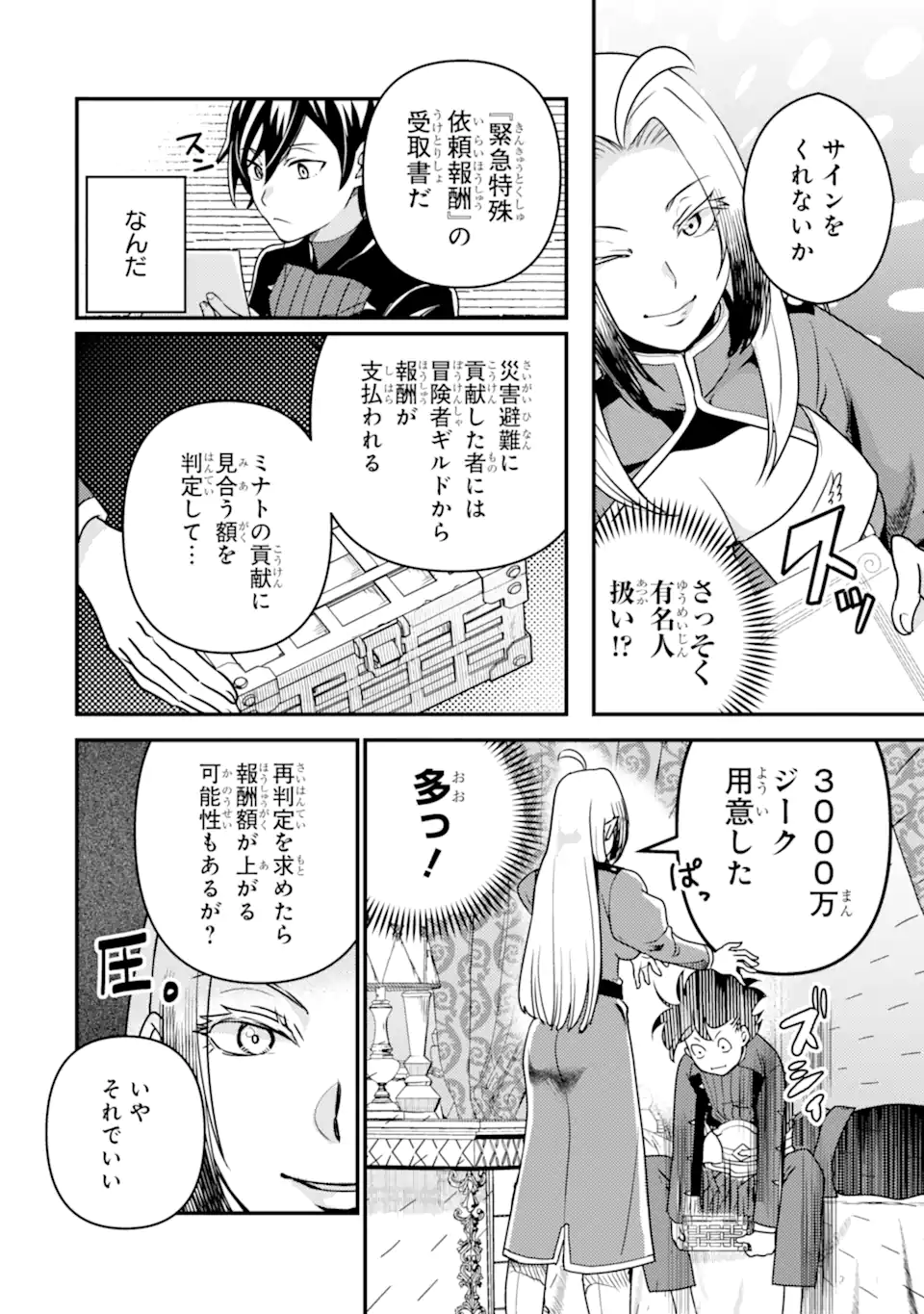 Isekai Tensei de Kenja ni Natte Boukensha Seikatsu: Mahou Kairyou de Isekai Saikyou Chap 14.2 - Next Chap 15.2